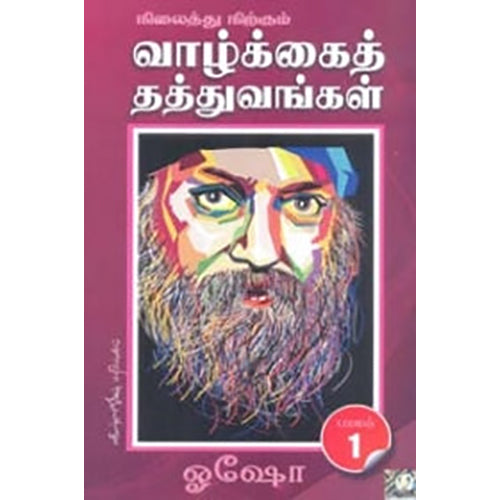 நிலைத்து நிற்கும் வாழ்க்கைத் தத்துவங்கள் (பாகம் 1), ஓஷோ, கண்ணதாசன் பதிப்பகம்