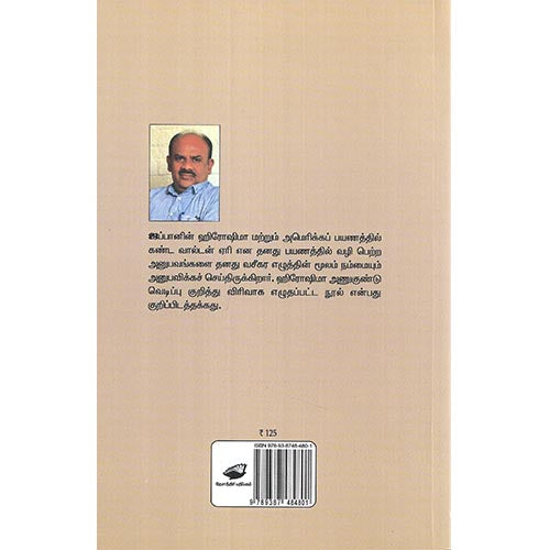 நிலம் கேட்டது கடல் சொன்னது