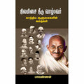 நிலமிசை நீடு வாழ்பவர், பாவண்ணன், சந்தியா பதிப்பகம்