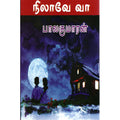நிலாவே வா (என் மனது தாமரைப்பூ), பாலகுமாரன், விசா பப்ளிகேஷன்ஸ்