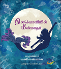 Ethir