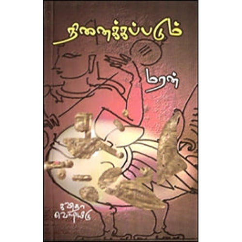 நினைக்கப்படும், மரன், கவிதா வெளியீடு