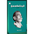 நினைக்கப்படும்., ஜெயந்தன், டிஸ்கவரி புக் பேலஸ்