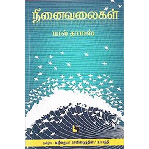 நினைவலைகள், பால் தாமஸ், எதிர் வெளியீடு