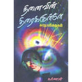 நினைவின் திரைக்குள்ளே, கர்ணன், கவிதா வெளியீடு