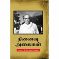 நினைவு அலைகள், தி.சே.சௌ.ராஜன், சந்தியா பதிப்பகம்