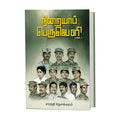 நிறையாப் பெருவெளி பாகம்-1