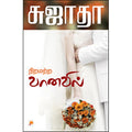 நிறமற்ற வானவில்