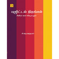 டிஜிட்டல் நிறங்கள் - சினிமா கலர் க்ரேடிங் நூல், சி.ஜே.ராஜ்குமார், டிஸ்கவரி புக் பேலஸ்