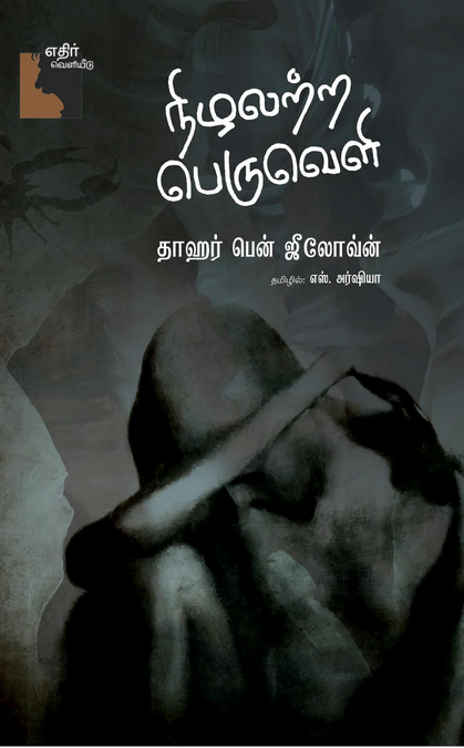 Ethir