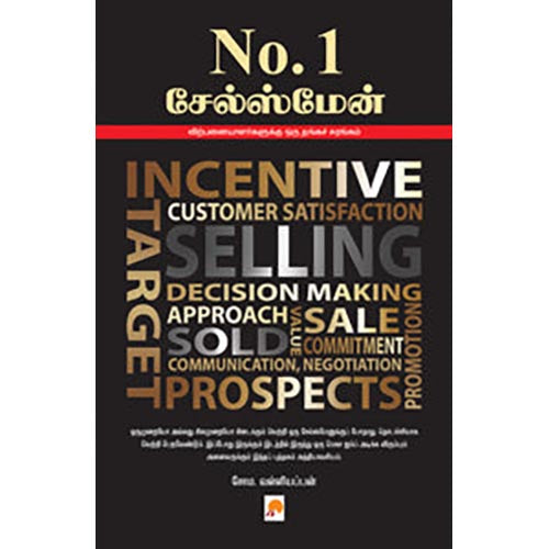 No. 1 சேல்ஸ்மேன்