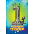 நம்பர் 1 சாதனையாளர்களின் சரித்திரம், முகில், சிக்ஸ்த்சென்ஸ்