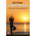 நோய் தீர்க்கும் யோகாசனங்கள், நலம்