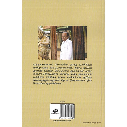 நூலக மனிதர்கள்