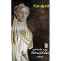 நற்றிணை பதிப்பகம், பிரபஞ்சன்