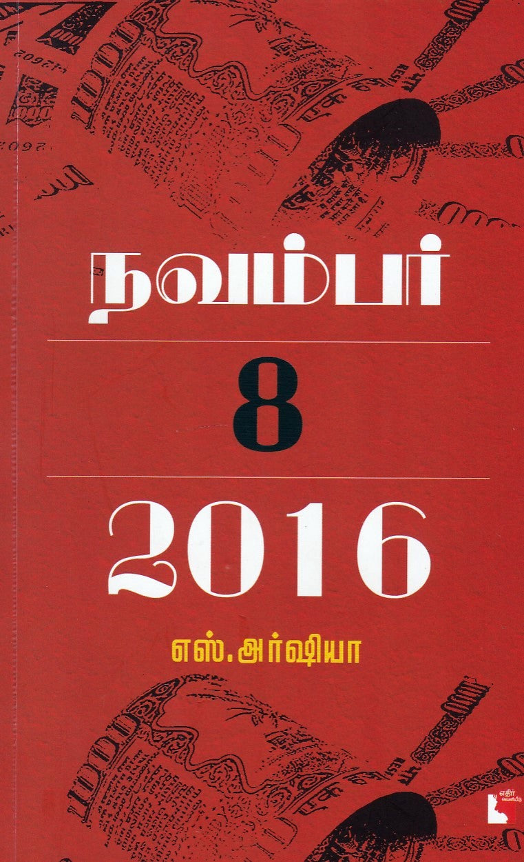 Ethir