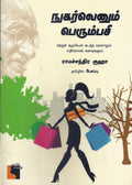Ethir
