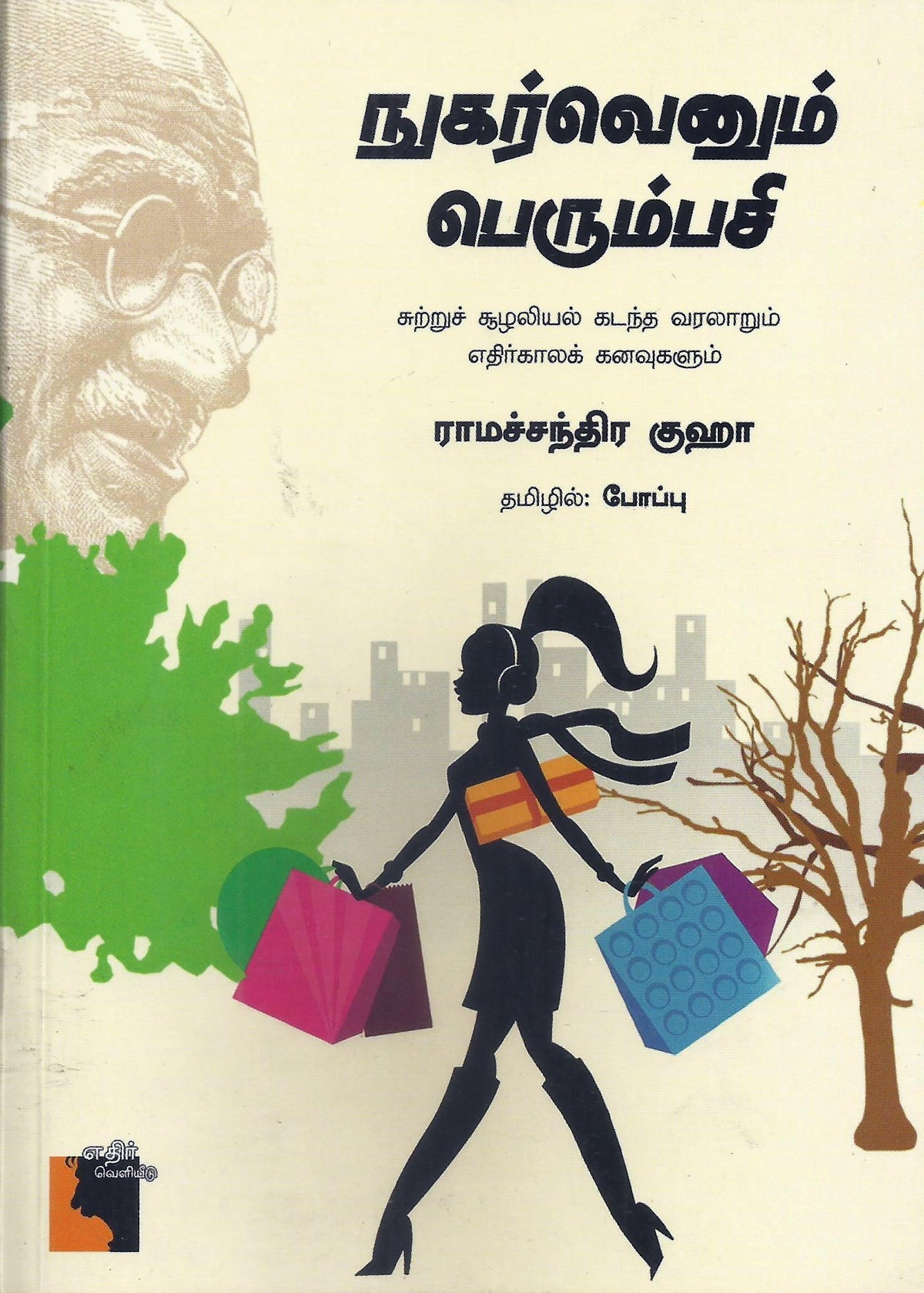 Ethir