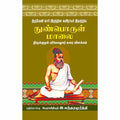 நுண்பொருள் மாலை, இ.சுந்தரமூர்த்தி, சந்தியா பதிப்பகம்