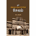 ஓர் அன்னாடுகாச்சியின் சேலம், விட்டல் ராவ், சந்தியா பதிப்பகம்