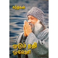 ஓடும்நதி ஓஷோ, பாரதி பதிப்பகம்