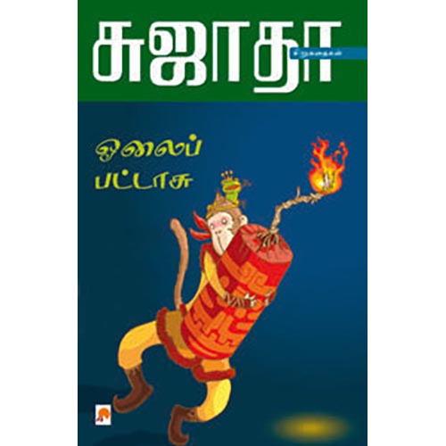 ஓலைப்பட்டாசு