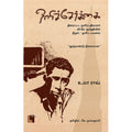 ஒளிச்சேர்க்கை: திரைப்பட ஒளிப்பதிவாளர் வி.கே. மூர்த்தியின் நிழல் - ஒளிப் பயணம், உமா ராவ், கே.நல்லதம்பி, எதிர் வெளியீடு