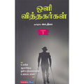 ஒளி வித்தகர்கள் (பாகம் 1), ஜ.தீபா , டிஸ்கவரி புக் பேலஸ்