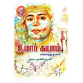 உமார் கயாம் (வரலாற்று நாவல்), நாரா.நாச்சியப்பன், கௌரா பதிப்பகம்