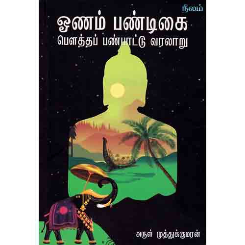 ஓணம் பண்டிகை (பௌத்தப் பண்பாட்டு வரலாறு), அருள் முத்துக்குமரன், நீலம் பதிப்பகம்