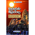 ஒன்றில் இரண்டு