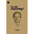 ஊடகம் யாருக்கானது?, மணா, டிஸ்கவரி புக் பேலஸ்
