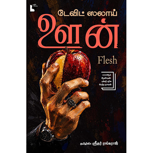 ஊன், டேவிட் ஸலாய், ஸ்ரீதர் ரங்கராஜ் , எதிர் வெளியீடு