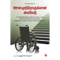 ஊனமுற்றோருக்கான கையேடு, நலம்