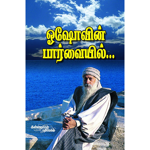 ஓஷோவின் பார்வையில், ஓஷோ, கண்ணதாசன் பதிப்பகம்