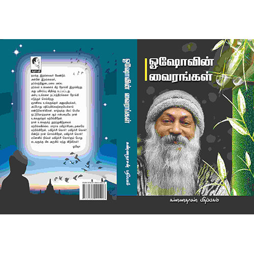 ஓஷோவின் வைரங்கள், ஓஷோ, கண்ணதாசன் பதிப்பகம்