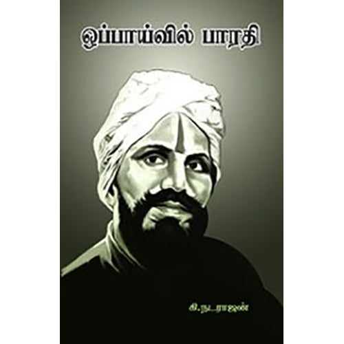 ஒப்பாய்வில் பாரதி, கி.நடராஜன், நியூ செஞ்சுரி புக் ஹவுஸ்