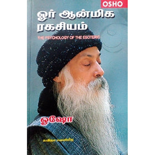 ஓர் ஆன்மிக ரகசியம், ஓஷோ, கவிதா வெளியீடு