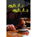 ஆர்டர்..! ஆர்டர்..!!, கே.சந்துரு, கவிதா வெளியீடு
