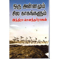 ஒரு அன்னமும் சில காகங்களும், இந்திரா செளந்தர்ராஜன், திருமகள் நிலையம்