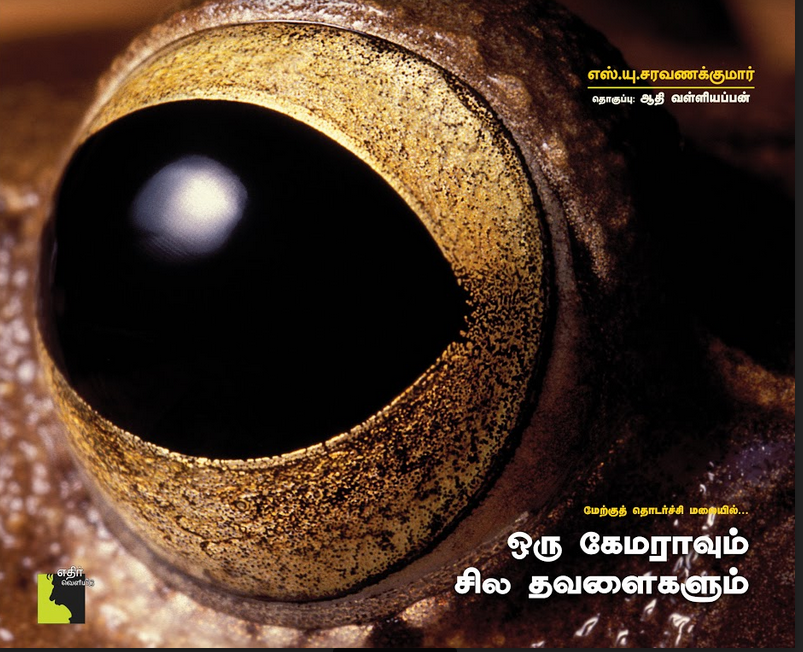Ethir