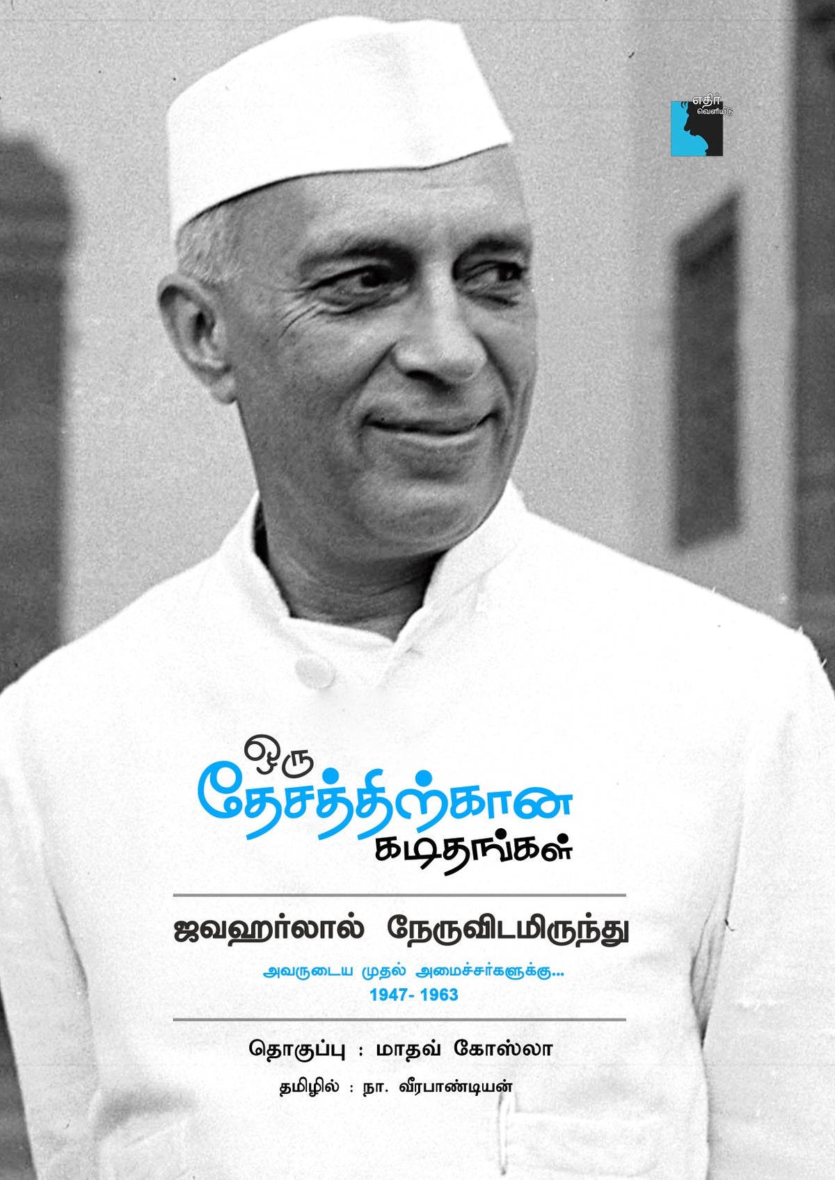 Ethir