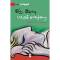 ஒரு ஜோடி பட்டுக் காலுறை