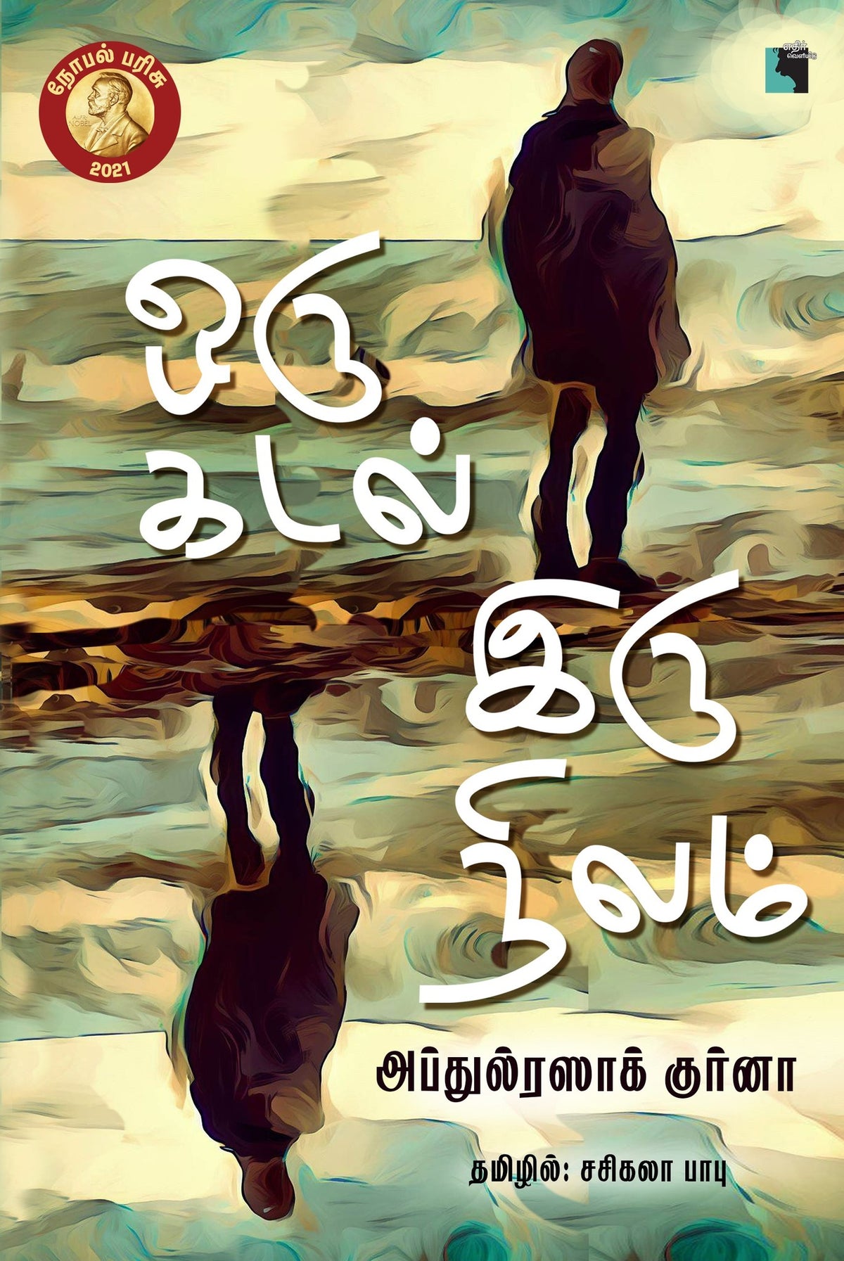 Ethir