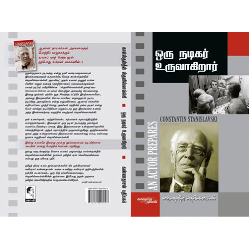 ஒரு நடிகர் உருவாகிறார், கான்ஸ்தன்தீன் ஸ்தனிஸ்லாவ்ஸ்கி, கண்ணதாசன் பதிப்பகம்