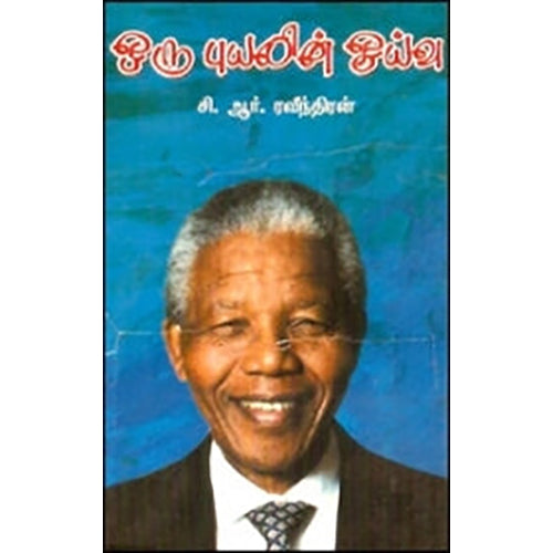 ஒரு புயலின் ஓய்வு, சி.ஆர்.ரவீந்திரன், கவிதா வெளியீடு
