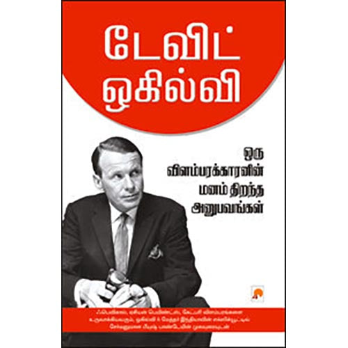 ஒரு விளம்பரக்காரனின் மனம் திறந்த அனுபவங்கள்
