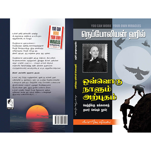 ஒவ்வொரு நாளும் அற்புதம், நெப்போலியன் ஹில், கண்ணதாசன் பதிப்பகம்
