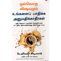 ஒவ்வொரு விஷயமும் உங்களைப் பாதிக்க அனுமதிக்காதீர்கள் (Stop Letting Everything Affect You), டேனியல் சிடியாக், நாகலட்சுமி சண்முகம் , மஞ்சுள் பப்ளிசிங் ஹவுஸ்