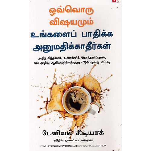 ஒவ்வொரு விஷயமும் உங்களைப் பாதிக்க அனுமதிக்காதீர்கள் (Stop Letting Everything Affect You), டேனியல் சிடியாக், நாகலட்சுமி சண்முகம் , மஞ்சுள் பப்ளிசிங் ஹவுஸ்